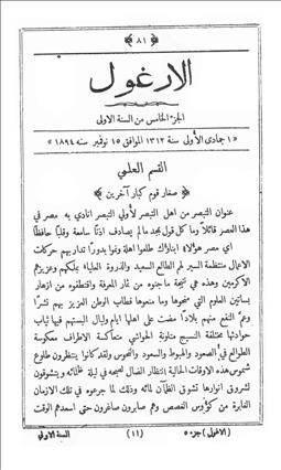 الأرغول